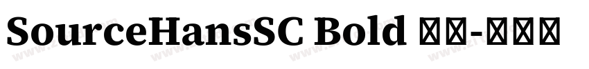 SourceHansSC Bold 粗体字体转换